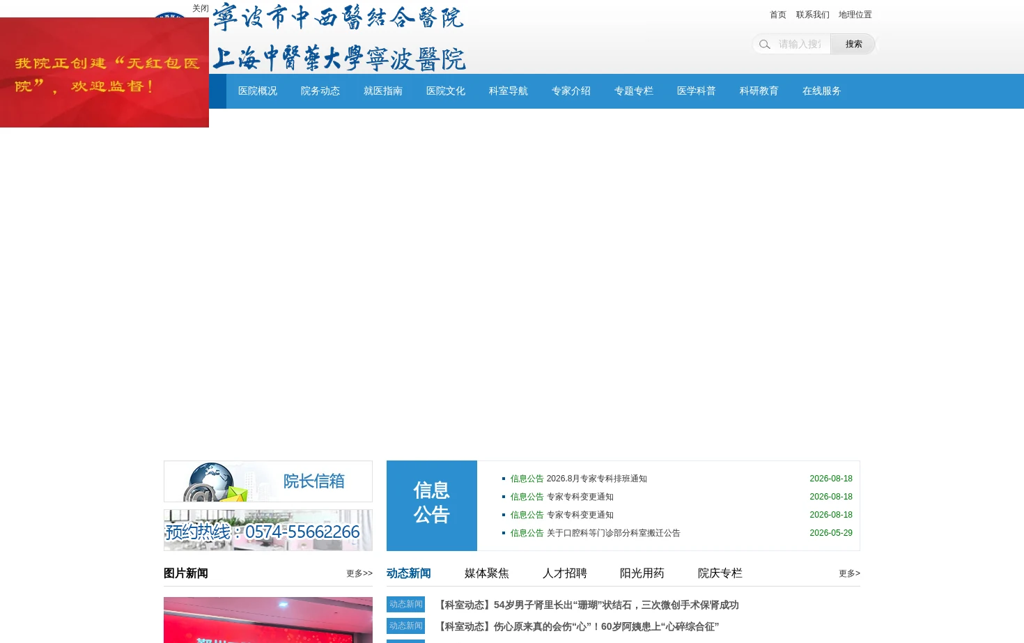 宁波市中西医结合医院（鄞州第二医院） 页面快照